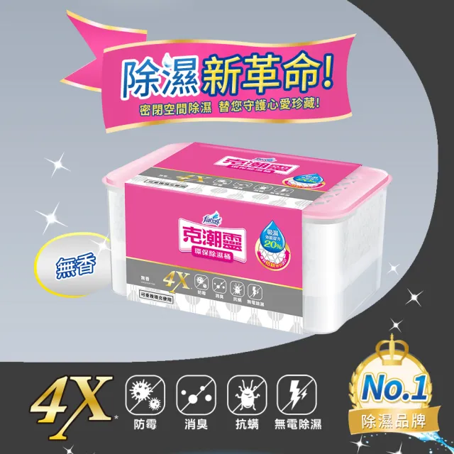 【克潮靈】環保型除濕桶12入-無香(12入/箱-箱購)