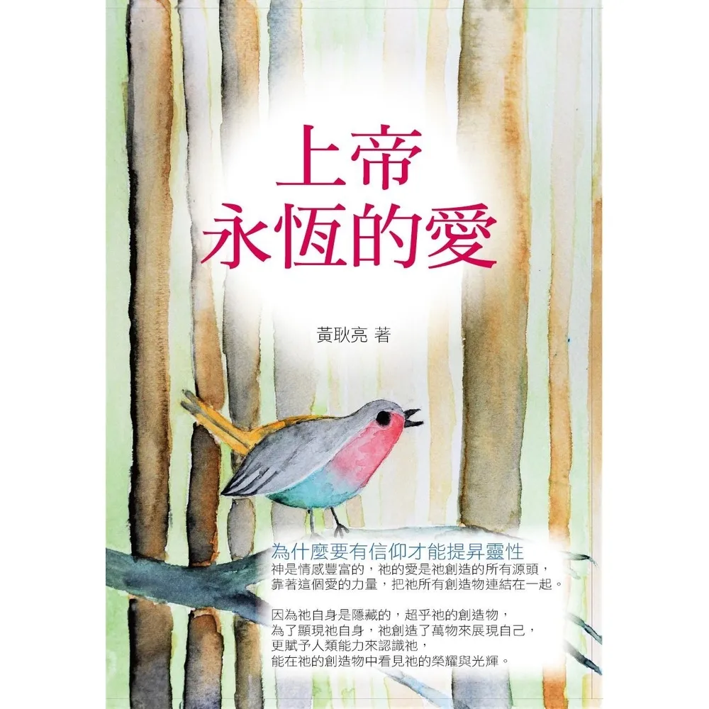 【momoBOOK】上帝永恆的愛(電子書)