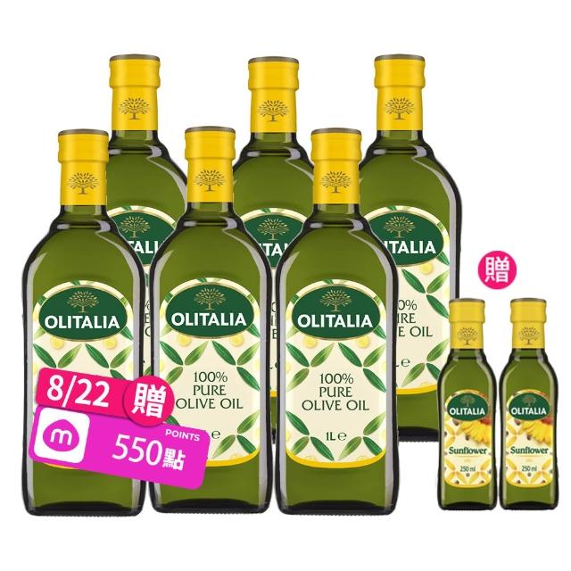 【Olitalia 奧利塔】純橄欖油禮盒組1000mlx6瓶(+贈葵花油500ml)高溫專用葵花油500mlx1瓶或葵花油250mlx2瓶