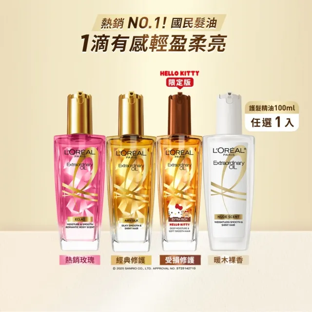 【L’OREAL Paris 巴黎萊雅】金緻護髮精油100ml_5入組 暖木裸香/金色/棕色/櫻桃/玫瑰/草本/護髮精華