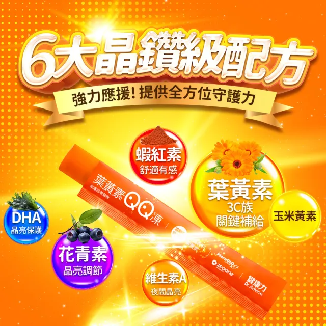 【Dr.Advice 健康力】葉黃素QQ凍30包/盒 徐若瑄代言(全素 游離型 蝦紅素 金盞花 花青素)