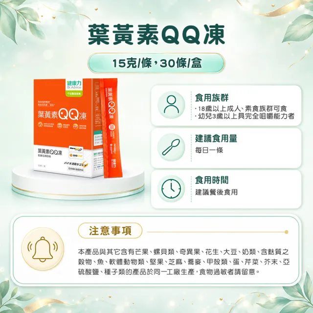 【Dr.Advice 健康力】葉黃素QQ凍30包/盒 徐若瑄代言(全素 游離型 蝦紅素 金盞花 花青素)
