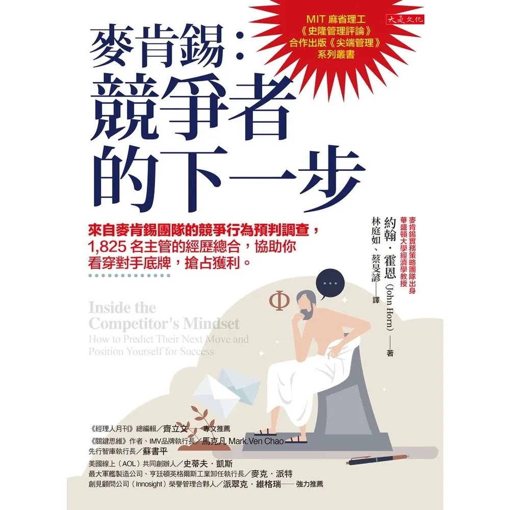 【momoBOOK】麥肯錫：競爭者的下一步(電子書)