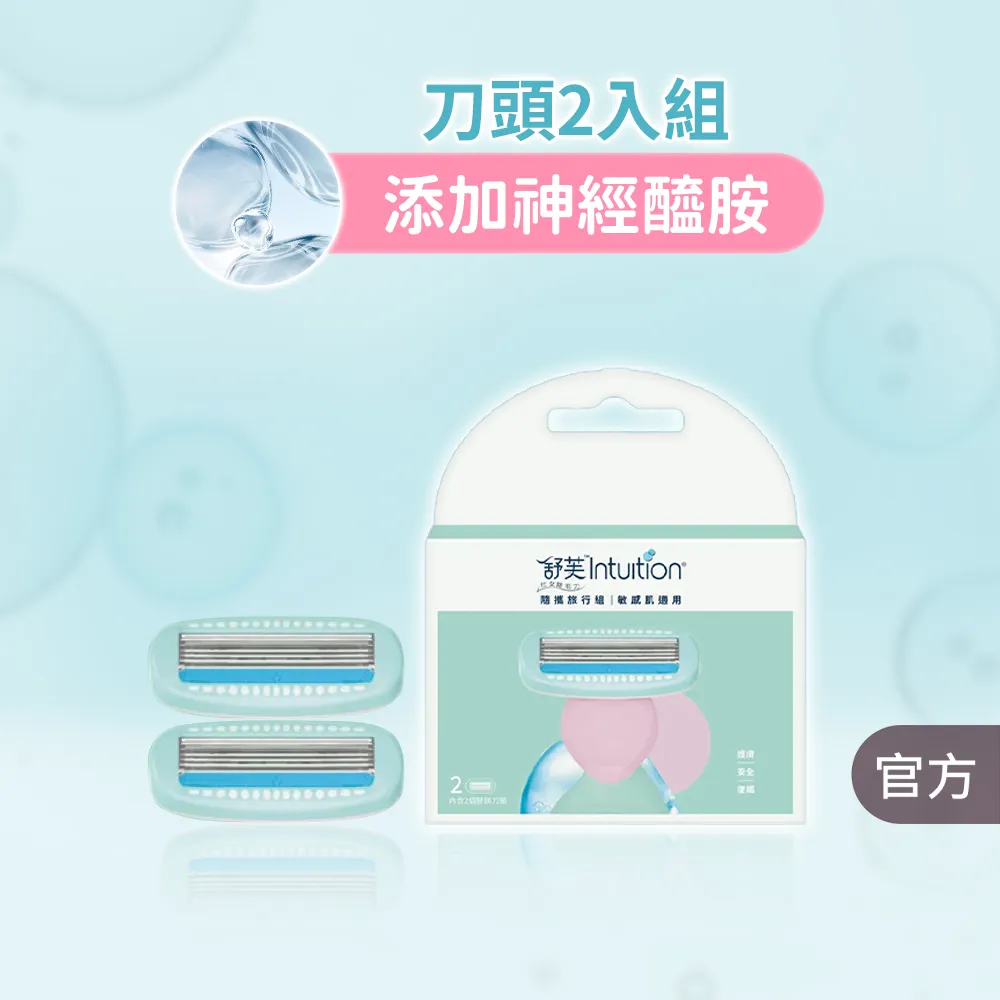 【Schick 舒適牌】舒芙仕女除毛刀片 敏感肌用 夏日風情隨攜旅行款(刀頭2入)