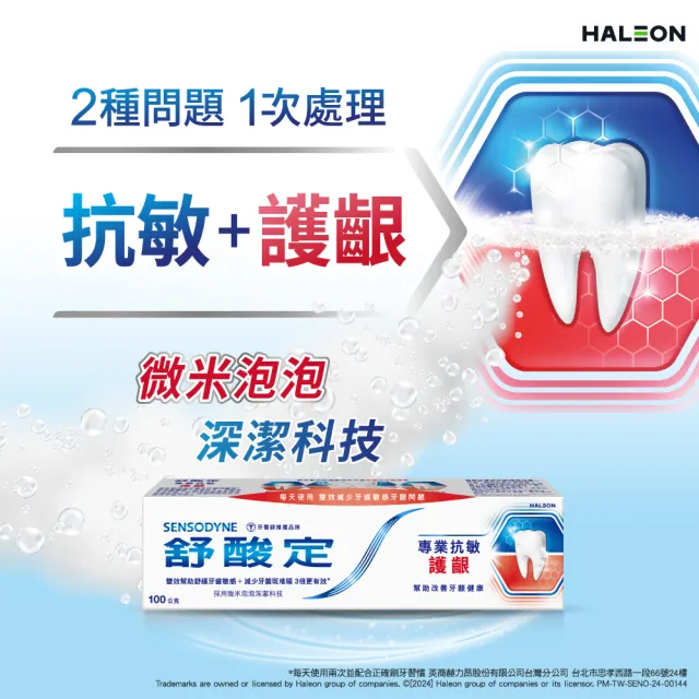 【SENSODYNE 舒酸定】進階護理 專業抗敏護齦牙膏100gX8入(原味/亮白配方；對抗敏感/修護牙齦)