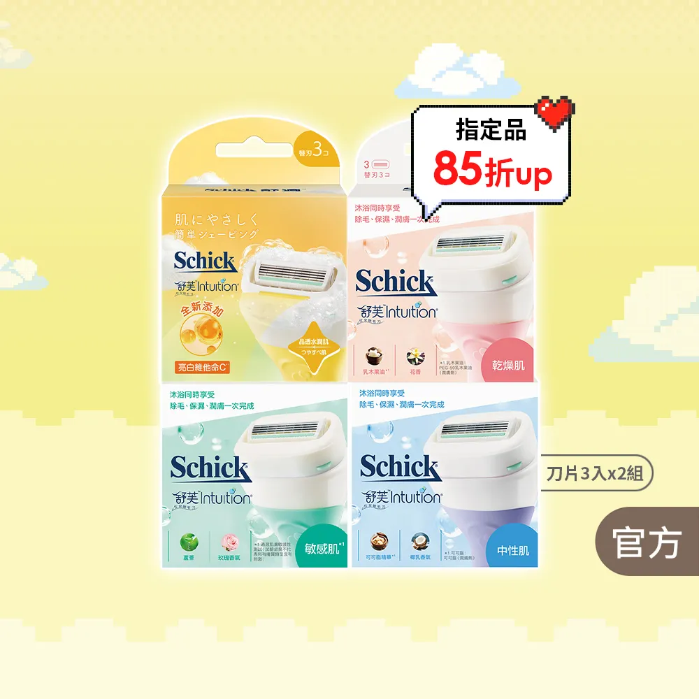 【Schick 舒適牌】舒芙仕女除毛刀片組 (刀片3入x2組 共6入)