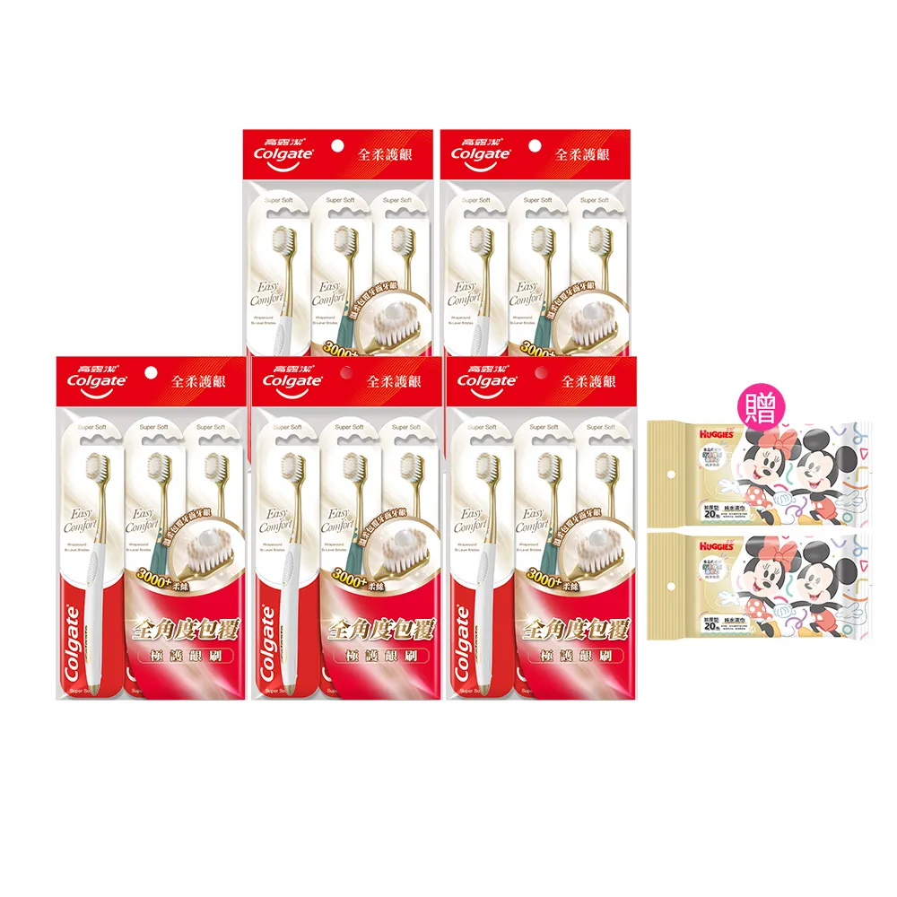 【Colgate 高露潔】Easy Comfort牙刷15入(超軟毛/顏色隨機)