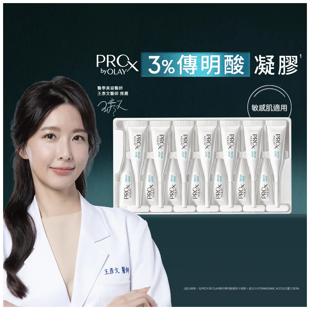 【OLAY 歐蕾】PROX 新上市★ 3%傳明酸凝膠(淡斑/美白凝膠)