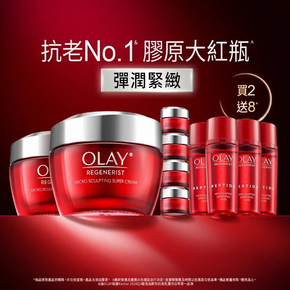 【OLAY 歐蕾】大紅瓶緊緻兩步驟組