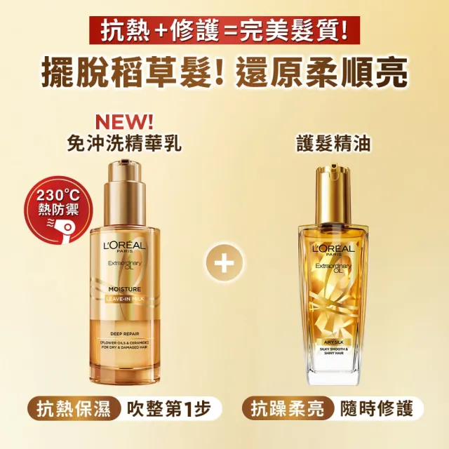 【L’OREAL Paris 巴黎萊雅】金緻護髮精油100ml_3入暖木裸香/金色/棕色/櫻桃/玫瑰/草本/護髮精華