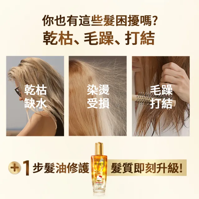 【L’OREAL Paris 巴黎萊雅】金緻護髮精油100ml_3入暖木裸香/金色/棕色/櫻桃/玫瑰/草本/護髮精華