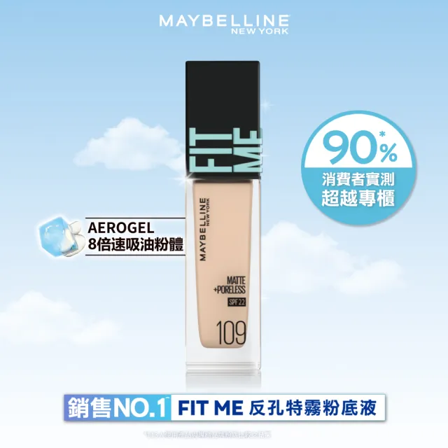 【MAYBELLINE 媚比琳】FIT ME 反孔特霧/水光粉底液全新升級PRO版30ml 2入