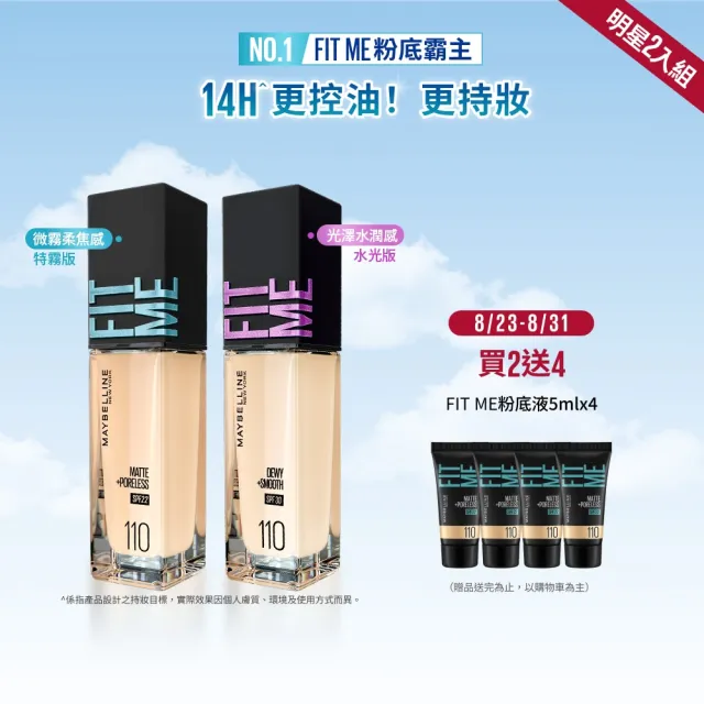 【MAYBELLINE 媚比琳】FIT ME 反孔特霧/水光粉底液全新升級PRO版30ml 2入