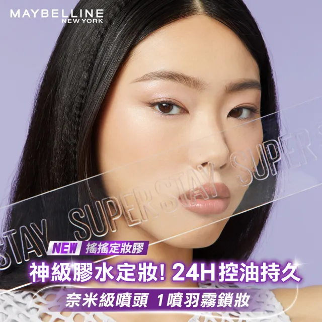 【MAYBELLINE 媚比琳】超持久極細雙效定妝噴霧2入組(#神級膠水定妝)