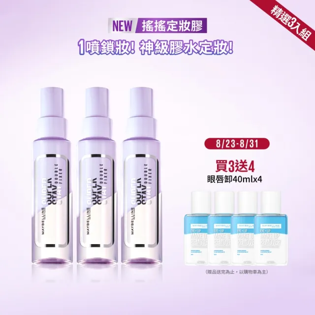 【MAYBELLINE 媚比琳】超持久極細雙效定妝噴霧_3入組