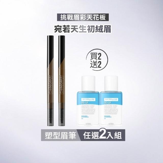 【MAYBELLINE 媚比琳】新一代宛若真眉柔霧塑型眉膠筆0.2g(任選2入組)