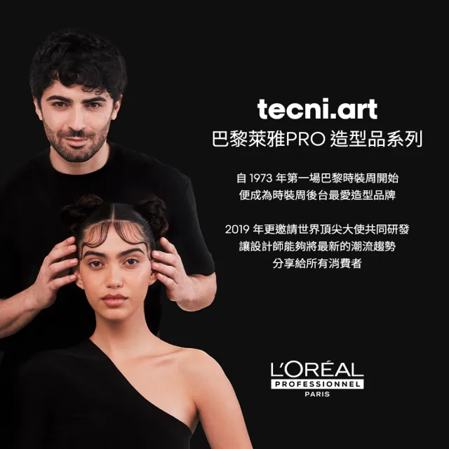 【L’OREAL 巴黎萊雅PRO】雅蝶定型噴霧 500ml