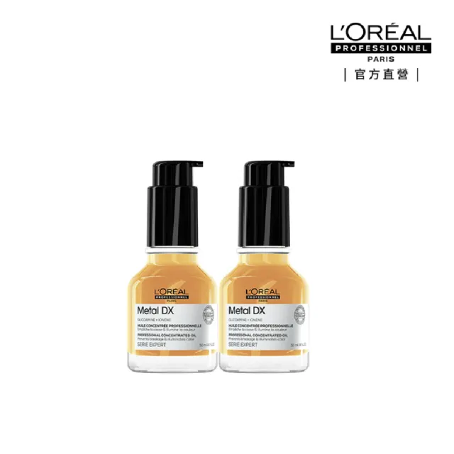 【L’OREAL 巴黎萊雅PRO】絲漾博吸金喚彩抗躁護髮油50ml二入組(抗躁小金安瓶/瞬順系列/護髮/髮油/濕髮用)