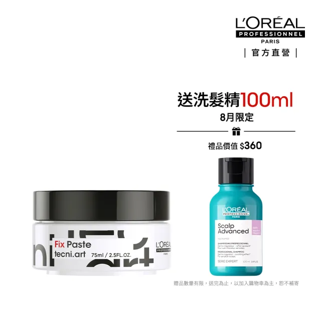 【L’OREAL 巴黎萊雅PRO】超無限髮蠟PRO 75ml
