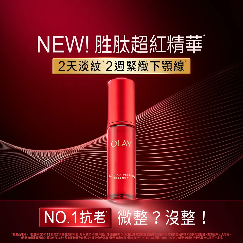【OLAY 歐蕾】胜肽超紅瓶 緊緻精華30ml(快速提拉去紋 臉部保養★No.1抗老品牌)