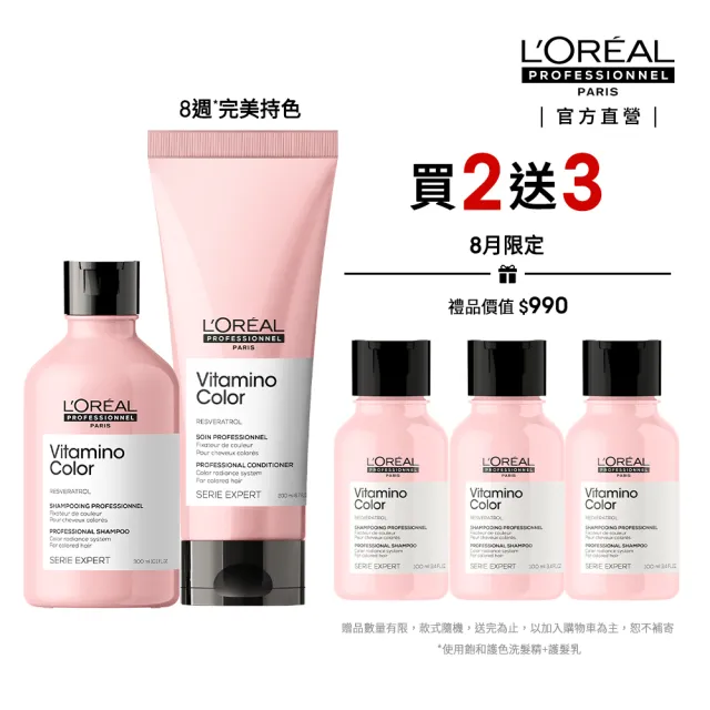 【L’OREAL 巴黎萊雅PRO】絲漾博飽和護色洗潤組(洗髮精+護髮乳/染後持色/護色/光澤)