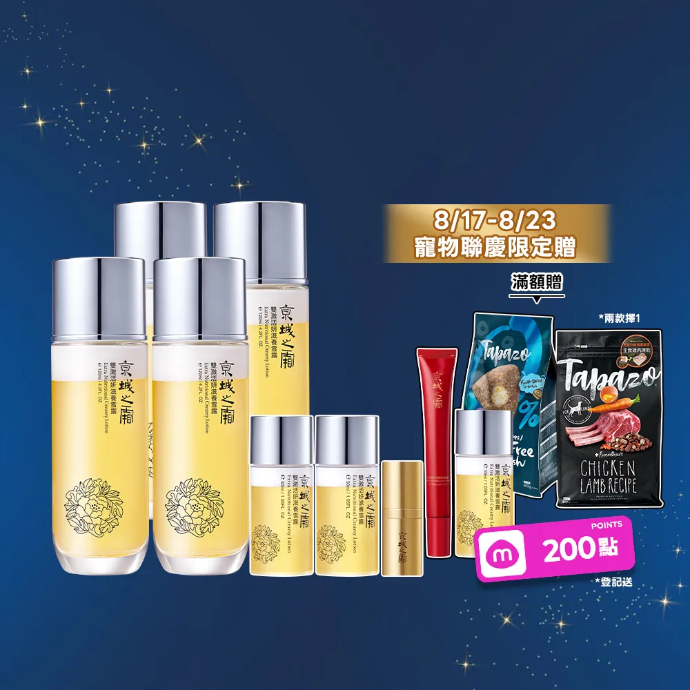 【牛爾京城之霜】雙激活妍滋養雪露120ml x4入（送雪露旅行組30ml x2入）(水乳霜深度保濕)
