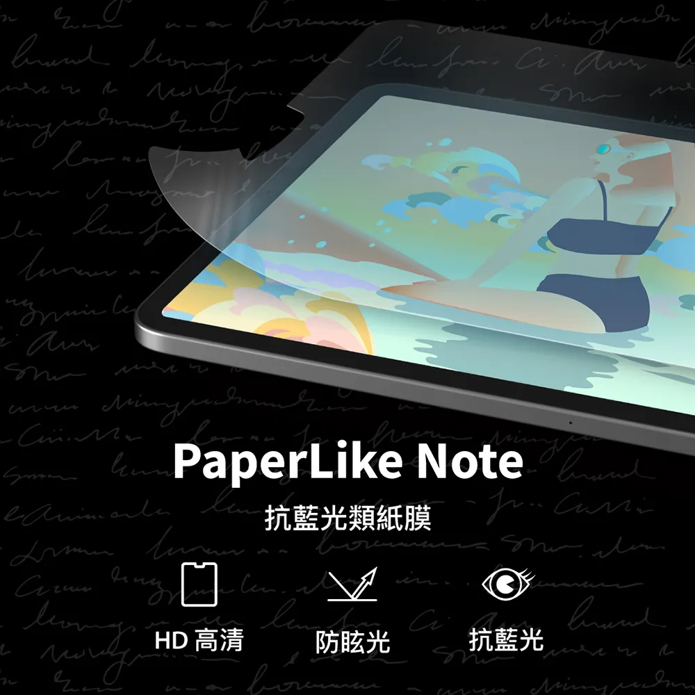 【SwitchEasy】PaperLike Note iPad 抗藍光書寫版類紙膜 iPad Air 10.9/ Pro 11/12.9 吋/mini 8.3吋
