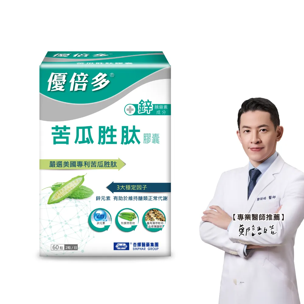 【YouBest 優倍多】苦瓜胜肽膠囊(60粒/盒-美國專利苦瓜胜肽.鋅.維持醣類代謝)