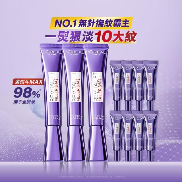 【L’OREAL Paris 巴黎萊雅】全新升級玻尿酸眼霜級撫紋精華霜30ml_3入組(紫熨斗MAX3.0)