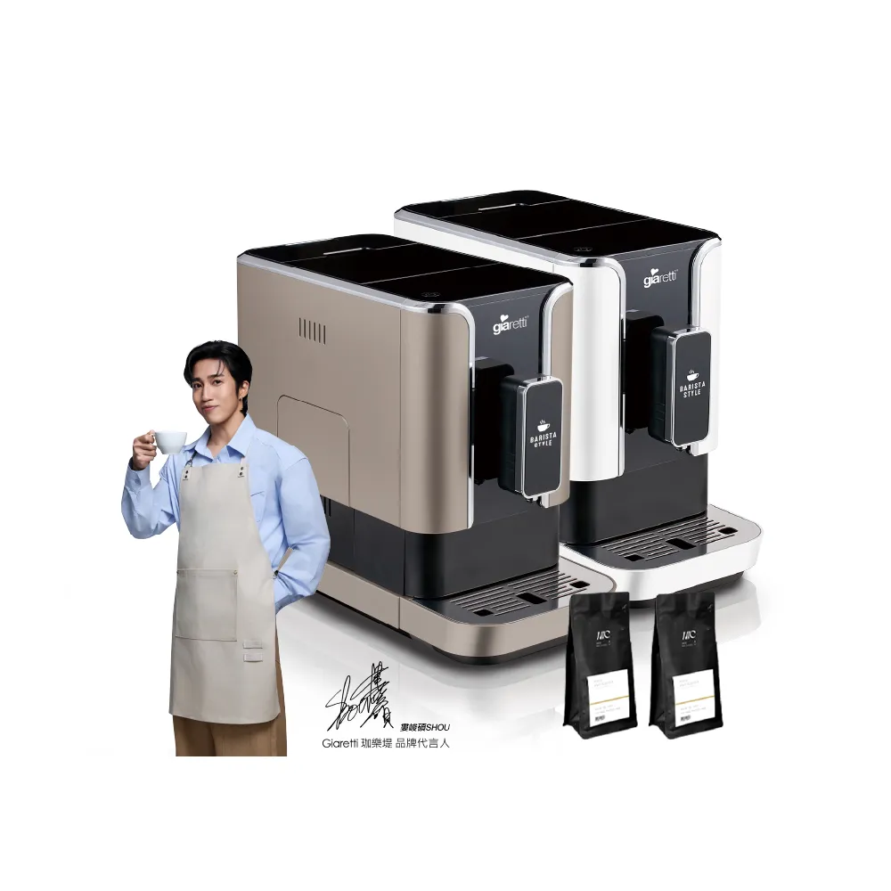 【Giaretti 珈樂堤】Barista C2+全自動義式咖啡機GI-8510(璀璨金/粉雪白)