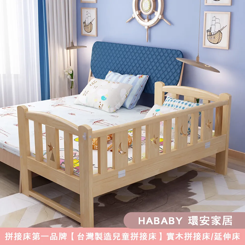 【HABABY環安家居】松木實木拼接床 長150寬80高40 三面無梯款(延伸床、床邊床、嬰兒床、兒童床   B s)