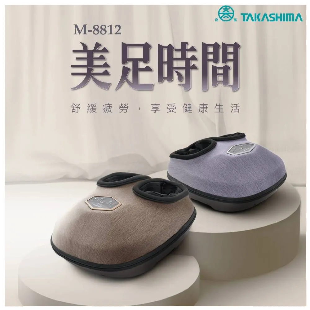 【TAKASHIMA 高島】美足時間M-8812(腳底按摩器/氣壓/滾輪/震動/溫熱/禮物/)