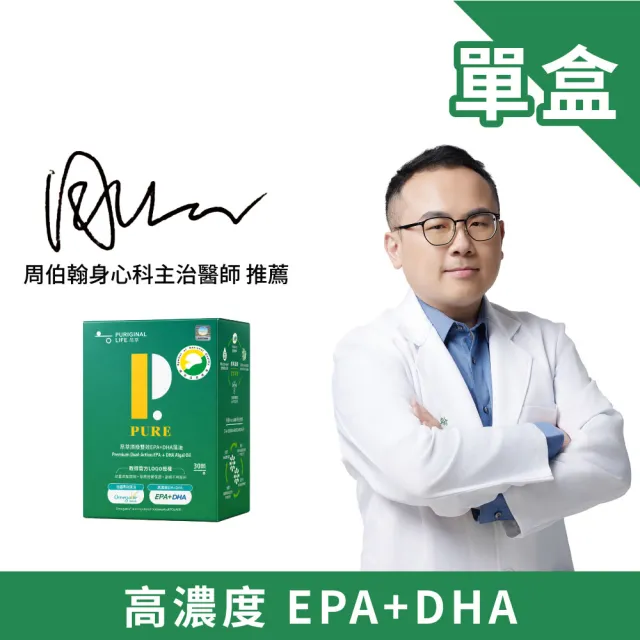 【Puriginal Life 昂萃】頂級雙效EPA+DHA藻油(30顆/盒 rTG/EPA/DHA/高濃度EPA/素食魚油)