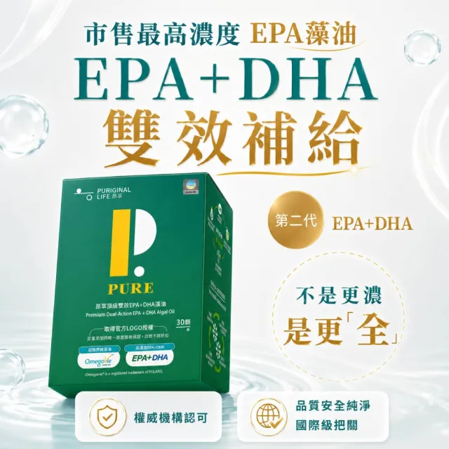 【Puriginal Life 昂萃】頂級雙效EPA+DHA藻油4盒組(共120顆 rTG/EPA/DHA/高濃度EPA/素食魚油)