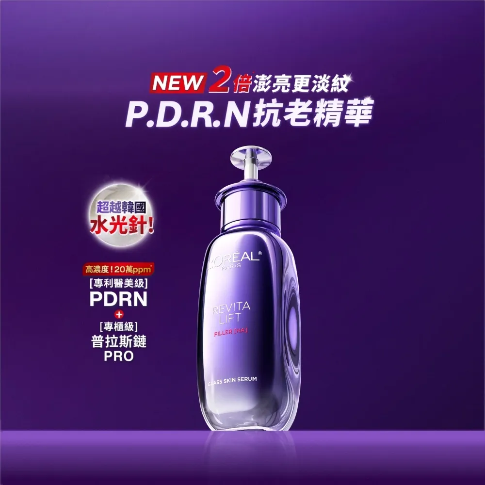 【L’OREAL Paris 巴黎萊雅】超水光P.D.R.N修護精華30ml★(修護/保濕/PDRN)