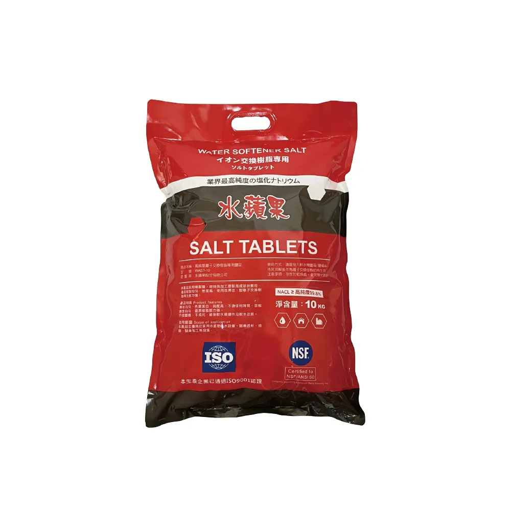 【水蘋果】軟水鹽錠/鹽碇-樹脂還原用鹽-10kg/1包入(軟水機鹽錠 鹽碇 業界最高含量)