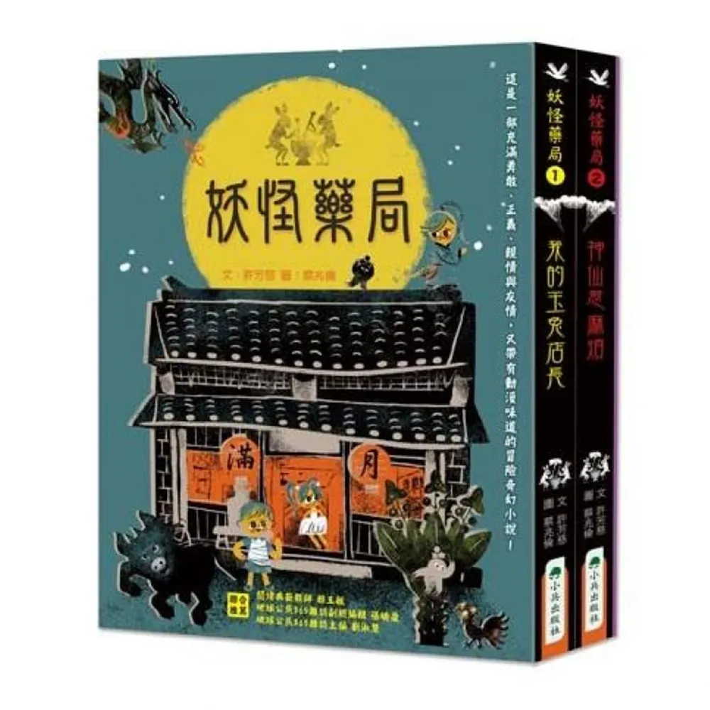 妖怪藥局