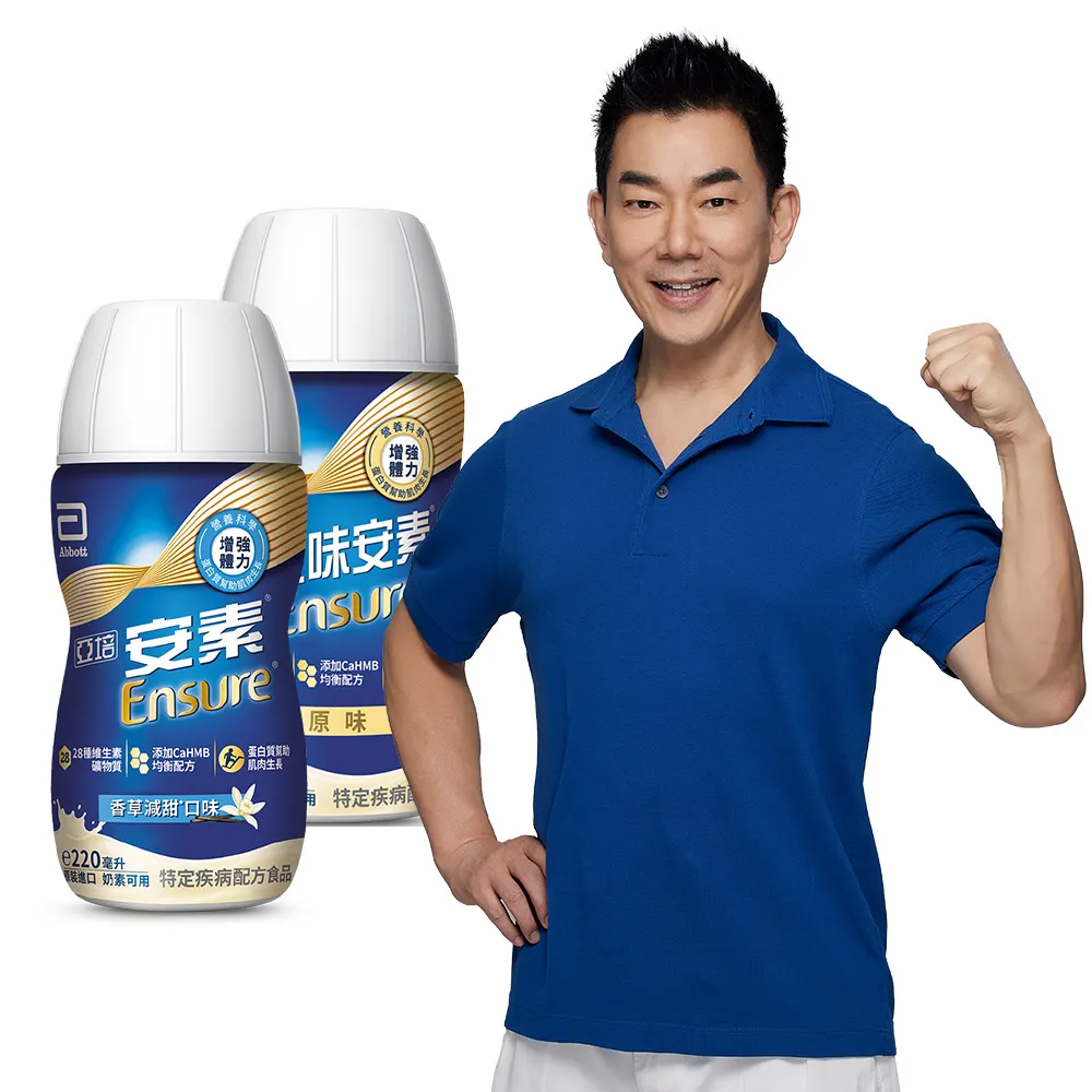 【亞培】任選-安素原味/香草減甜即飲隨身瓶HMB升級配方220mlx24入x5箱(成人營養品、補充體力、蛋白質)