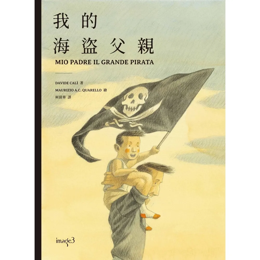 【momoBOOK】我的海盜父親(電子書)