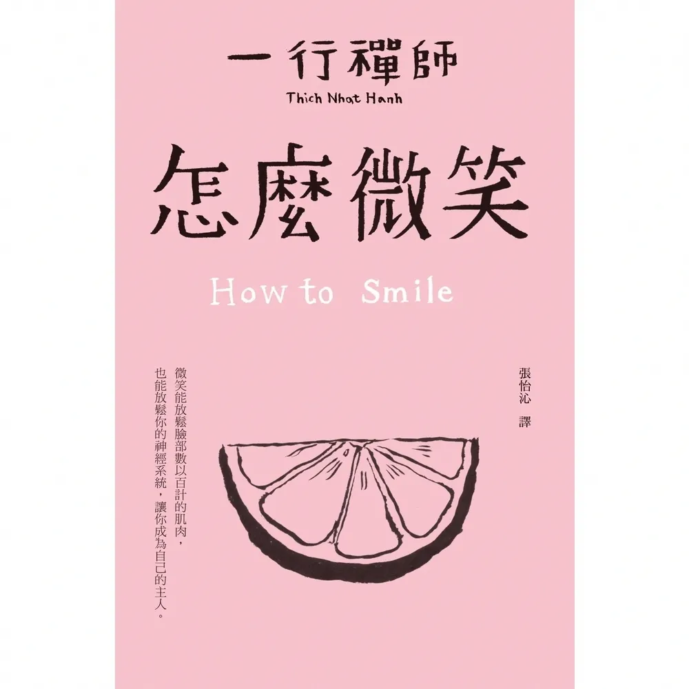 【momoBOOK】怎麼微笑(電子書)