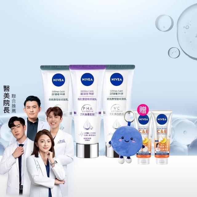 【NIVEA 妮維雅】煥膚柔嫩奇肌雙管精萃凝乳200mlx3入(果酸身體乳/注嫩瓶/安瓶級乳液)