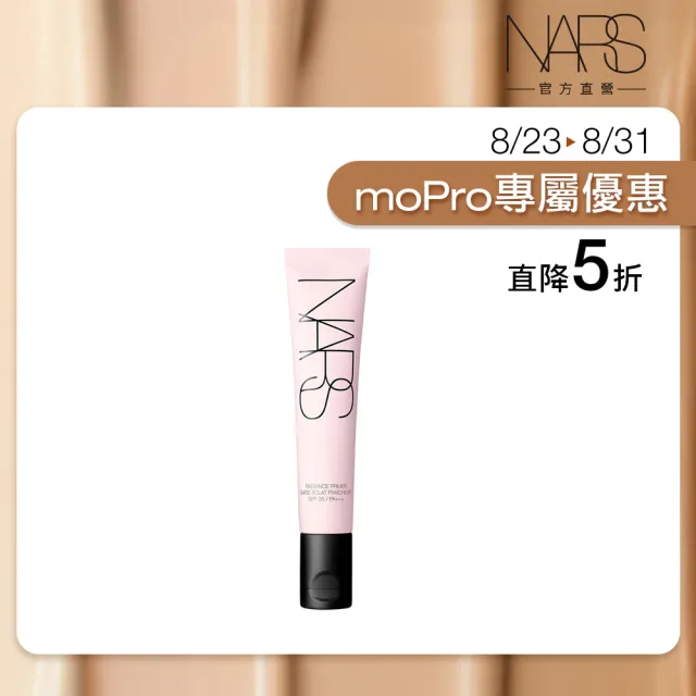 【NARS】官方直營 輕無畏! 妝前乳 愛地球組