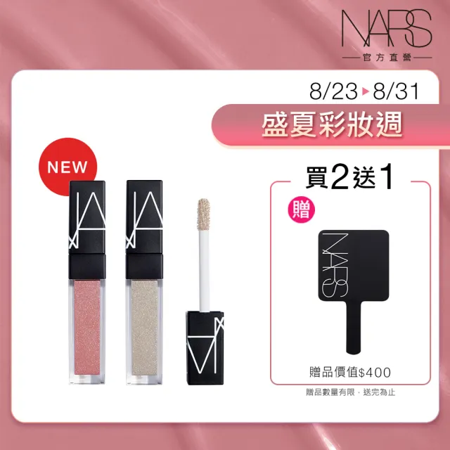 【NARS】官方直營 奢燦星河眼影蜜雙入組(任選)