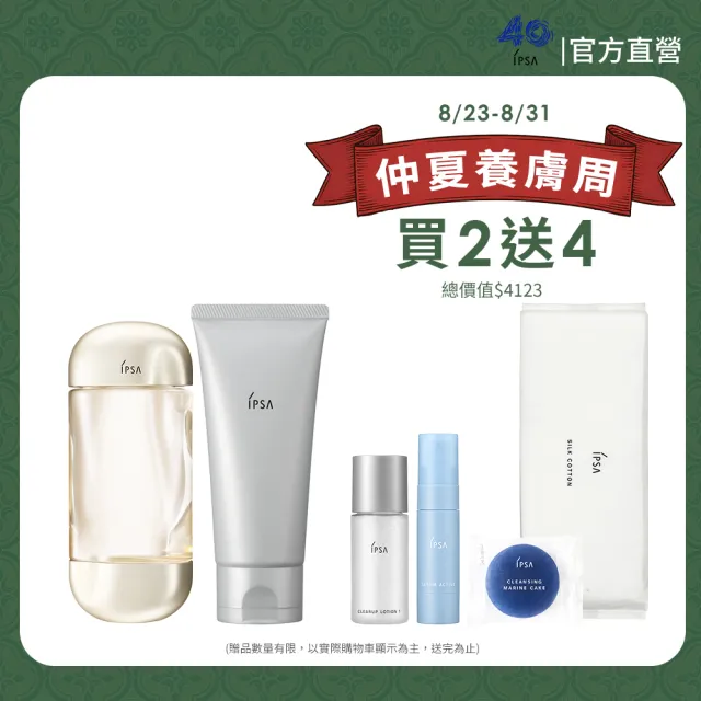 【IPSA 茵芙莎】官方直營 全新海泥保濕淨膚MAX組 (流金保濕美膚水 x 泥狀角質按摩霜)