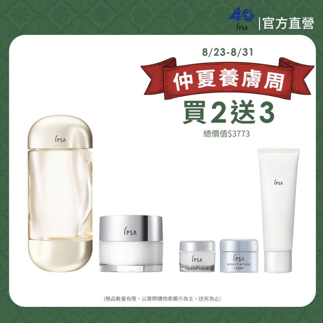 【IPSA 茵芙莎】官方直營 全新鎖水MAX組 (流金保濕美膚水e x 嫩膚鎖水精華霜)