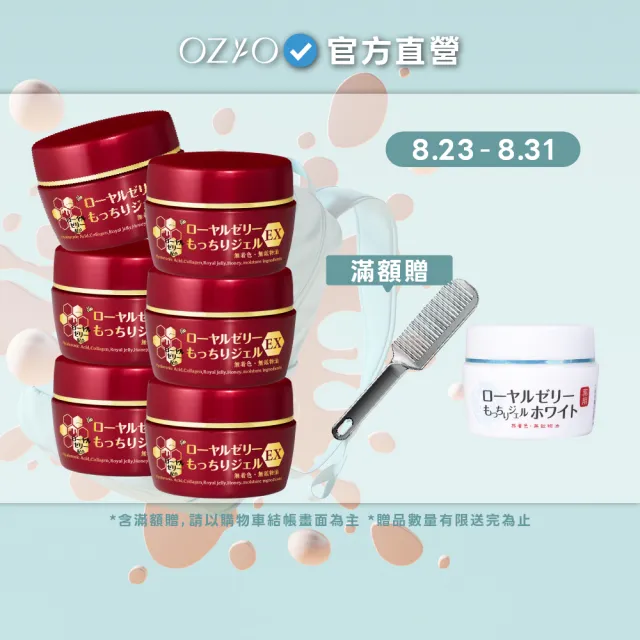 【OZIO 歐姬兒】升級版凍齡蜂王乳凝露EX-75g/6入(極潤抗皺All In One凝露)