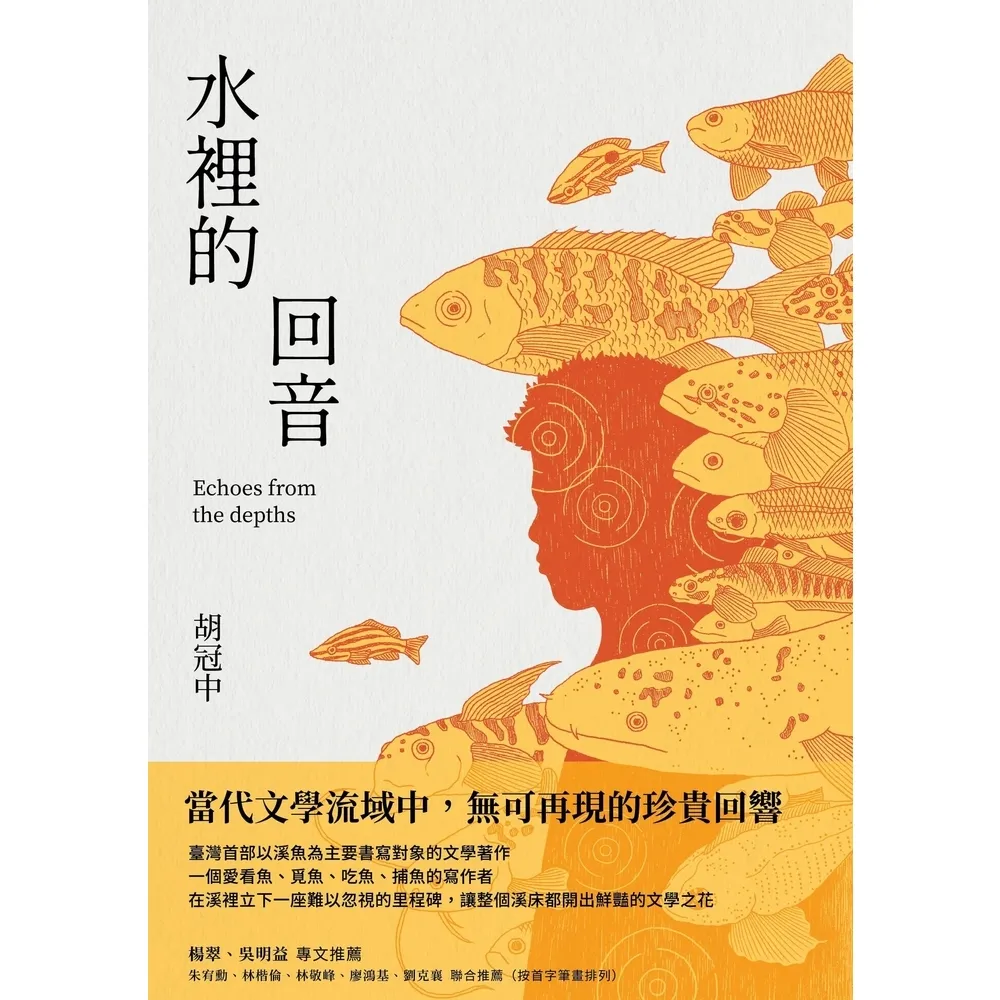 【momoBOOK】水裡的回音(電子書)