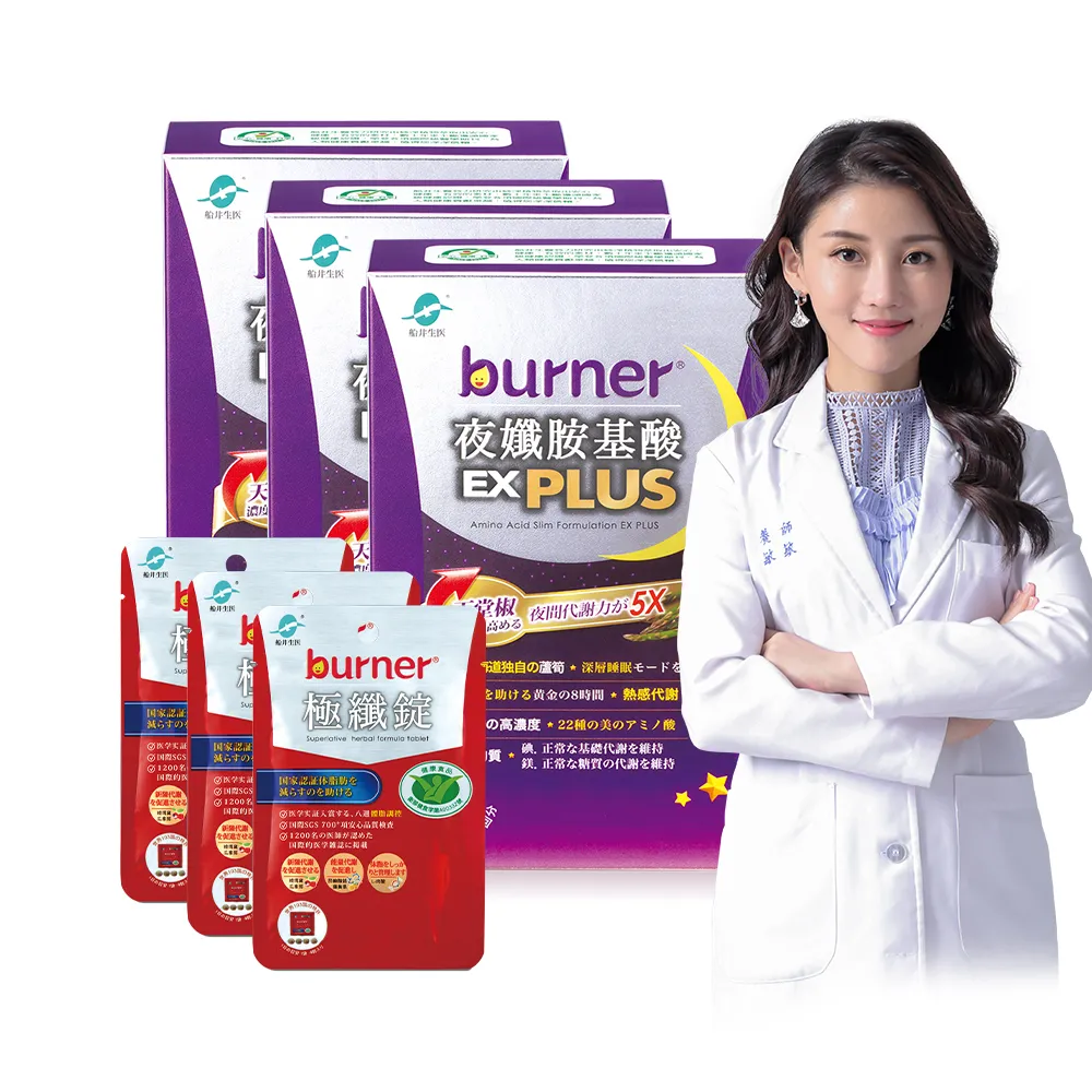 【funcare 船井生醫】倍熱 夜孅胺基酸EXPLUS 3盒(共120顆)+極纖錠3袋(共12顆)
