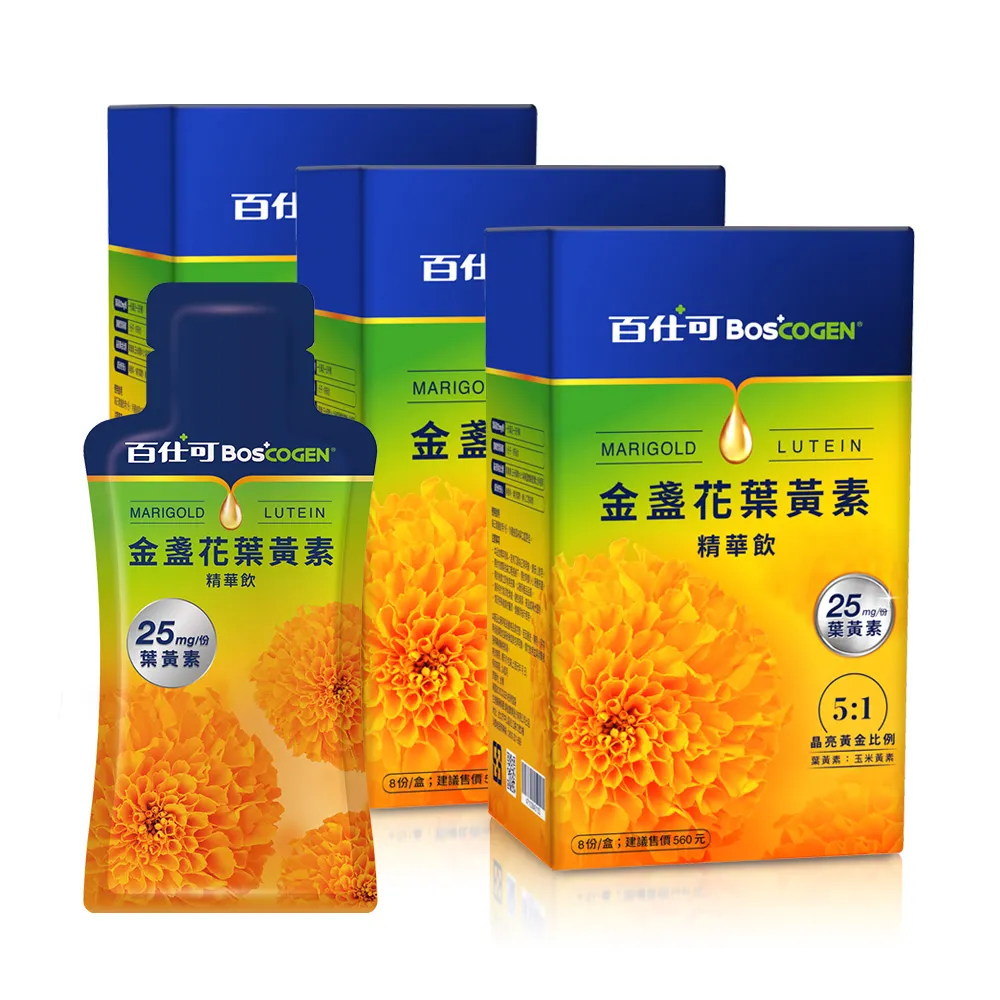 【Boscogen 百仕可】金盞花葉黃素精華飲 25ml*8入*3盒 共24包(每份含25mg葉黃素)