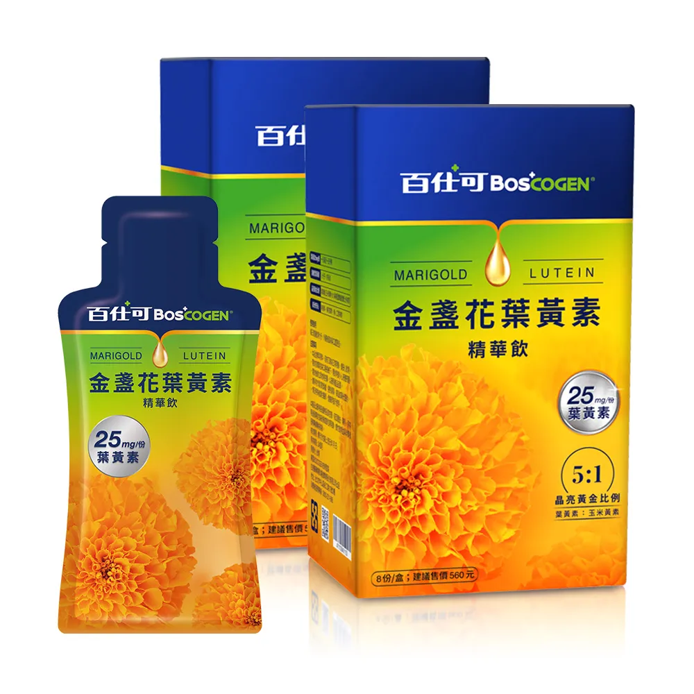 【Boscogen 百仕可】金盞花葉黃素精華飲 25mlx16包_共2盒(游離型葉黃素/業界高含量)